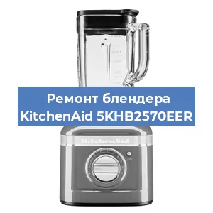 Замена щеток на блендере KitchenAid 5KHB2570EER в Красноярске